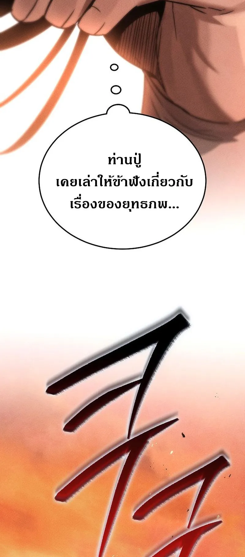 The Divine Demon’s Grand Ascension ตอนที่ 5 หน้า 58