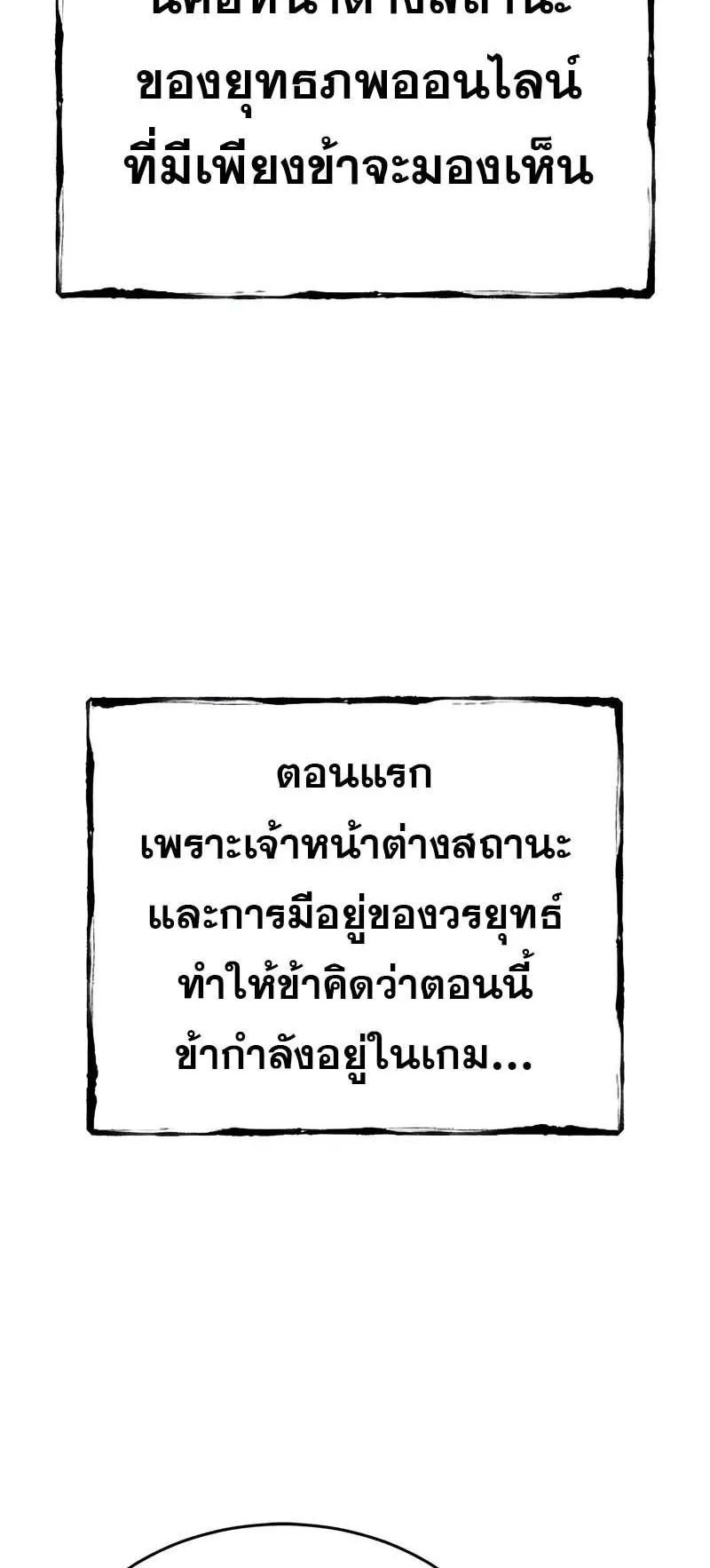 Murim Psychopath ตอนที่ 2 หน้า 84