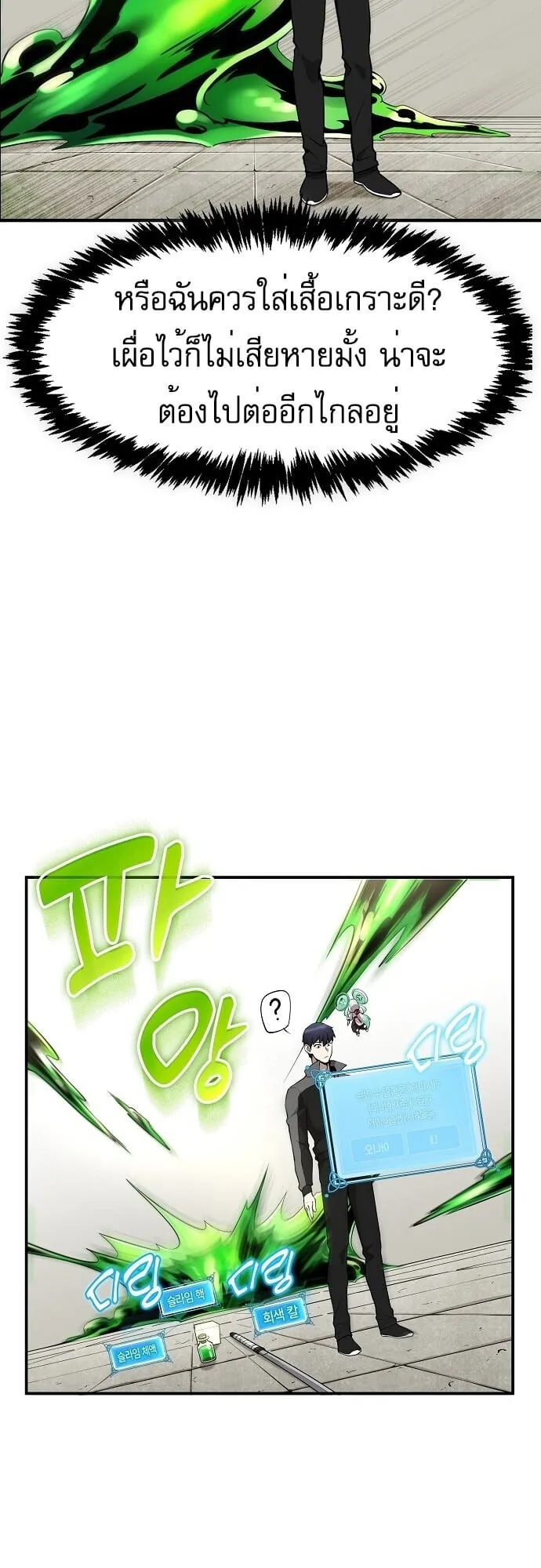 The Heavenly Demon Wants to Be a Chef ตอนที่ 2 หน้า 29