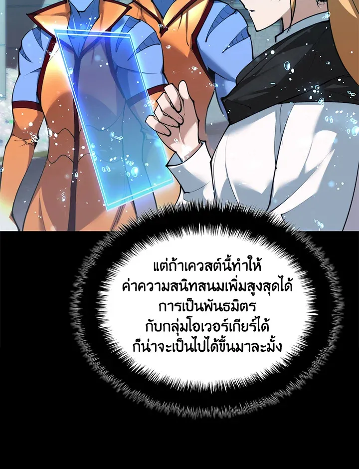 Overgeared ตอนที่ 230 หน้า 32