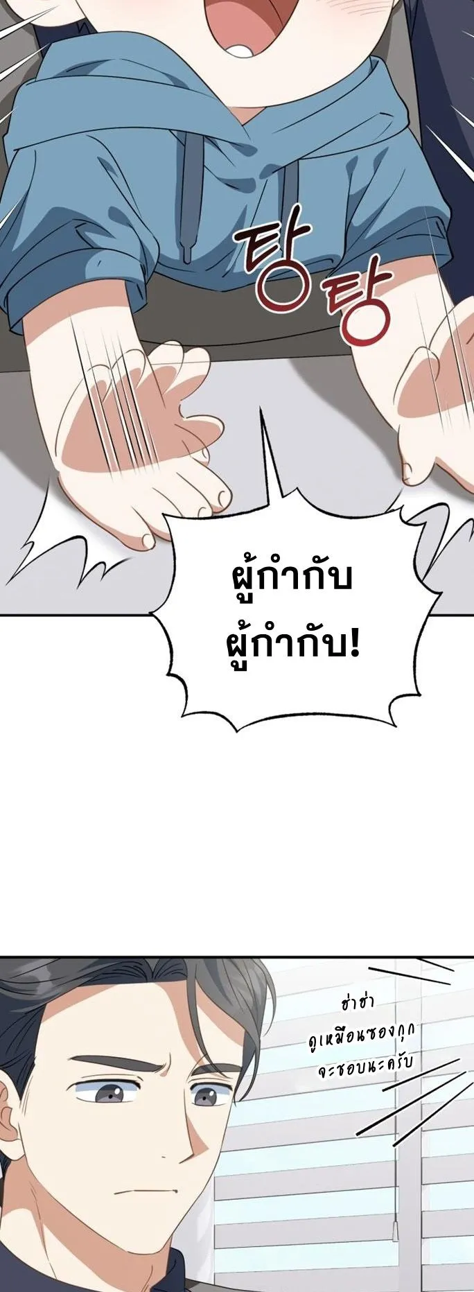 I Will Raise This Family to Greatness ตอนที่ 10 หน้า 35