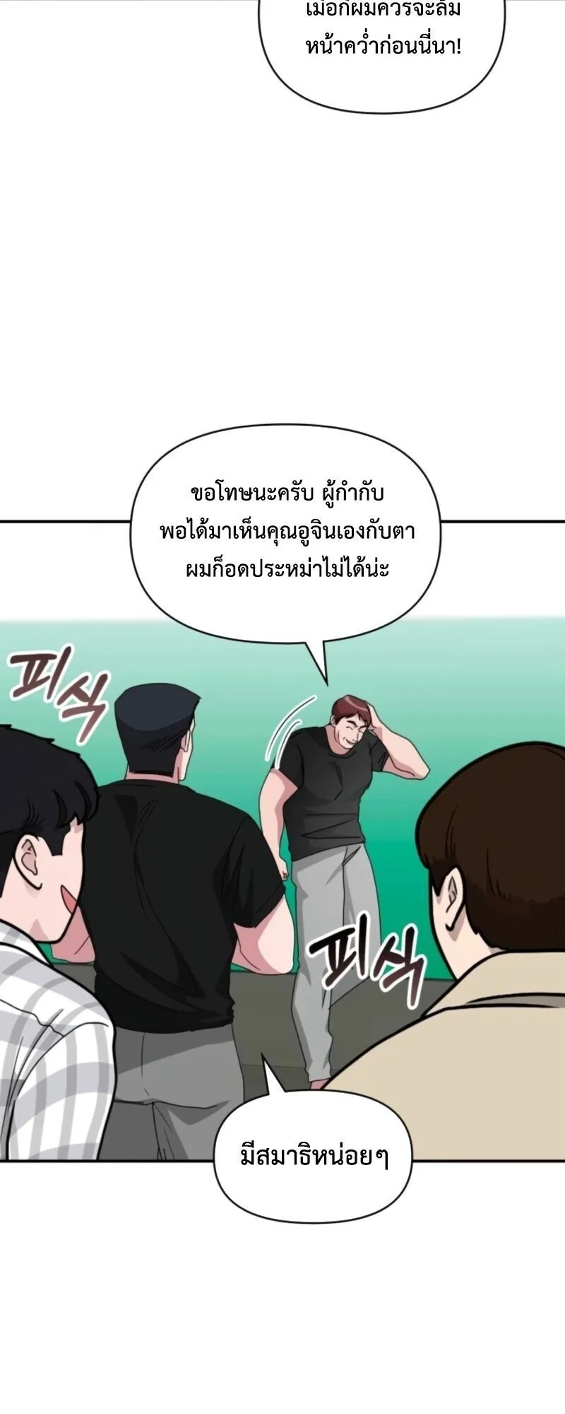 I Was Immediately Mistaken for a Monster Genius Actor ตอนที่ 83 หน้า 30