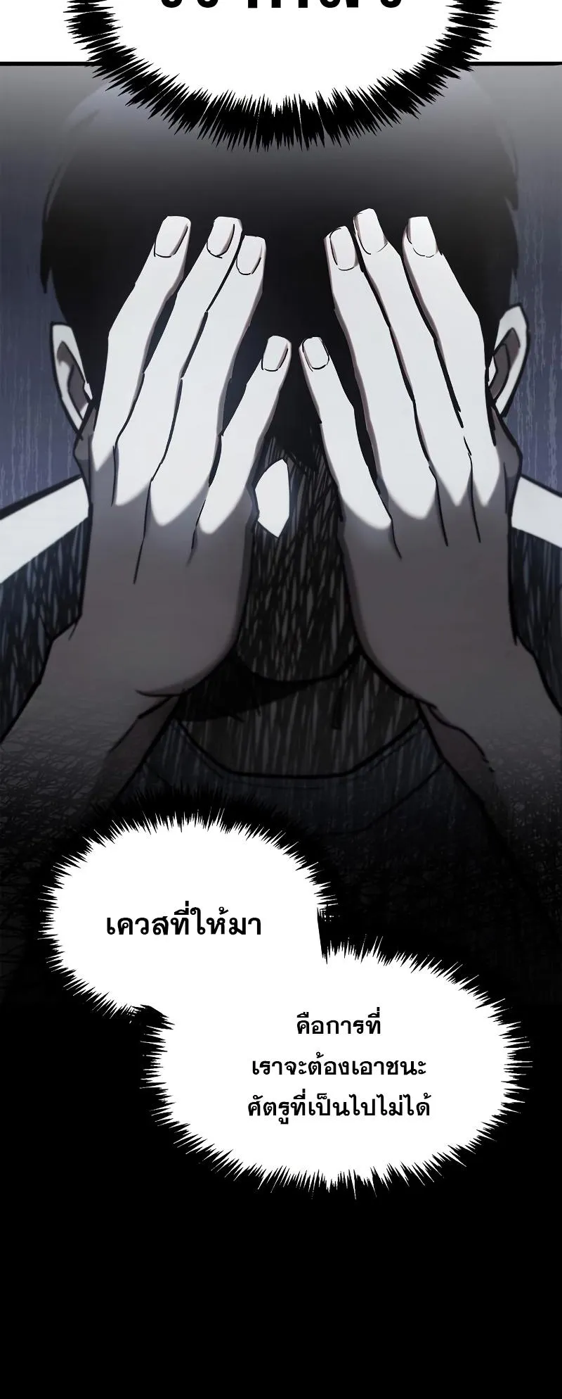 The Player Hides His Past ตอนที่ 5 หน้า 114