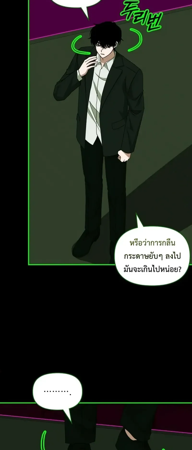 I Was Immediately Mistaken for a Monster Genius Actor ตอนที่ 106 หน้า 29