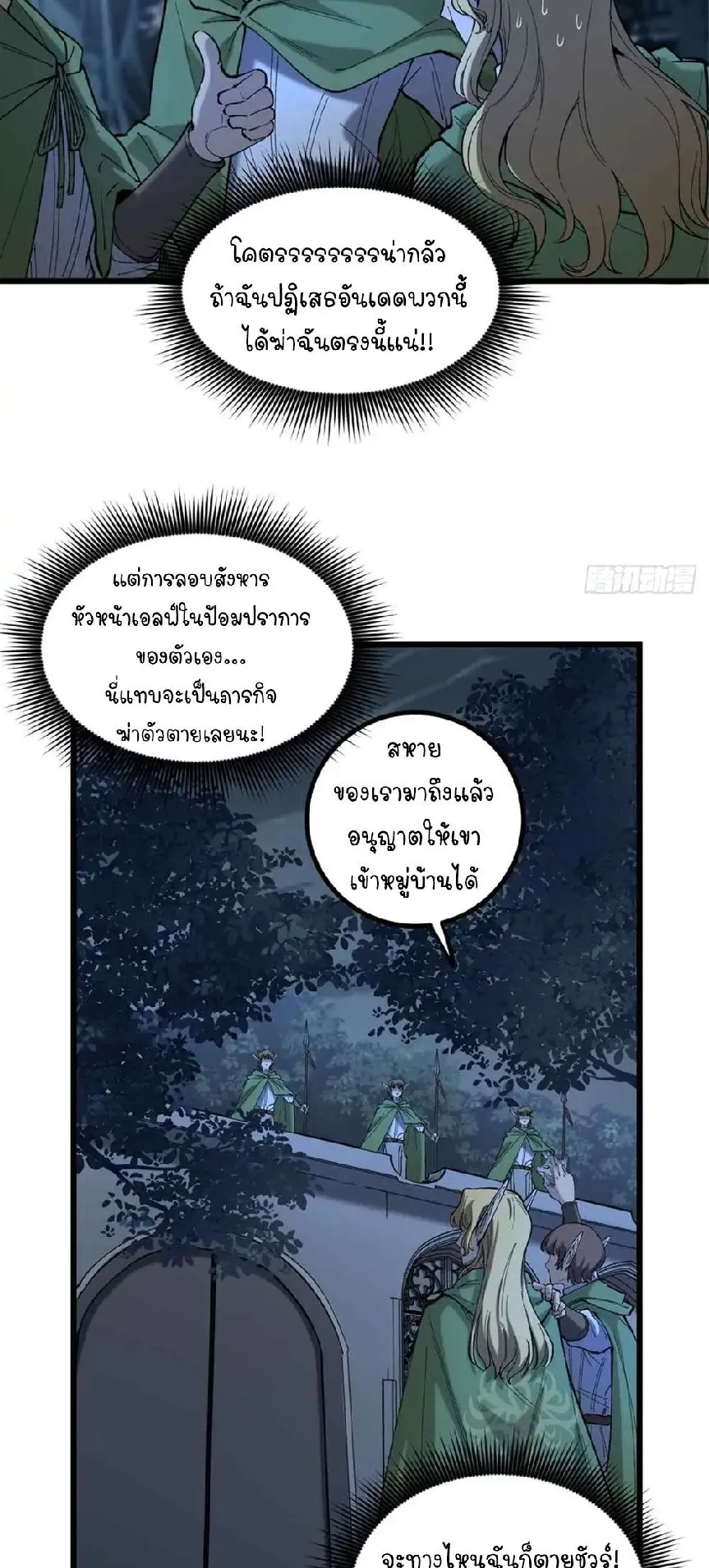 Gatekeeper of the Boundless Worlds ตอนที่ 7 หน้า 16