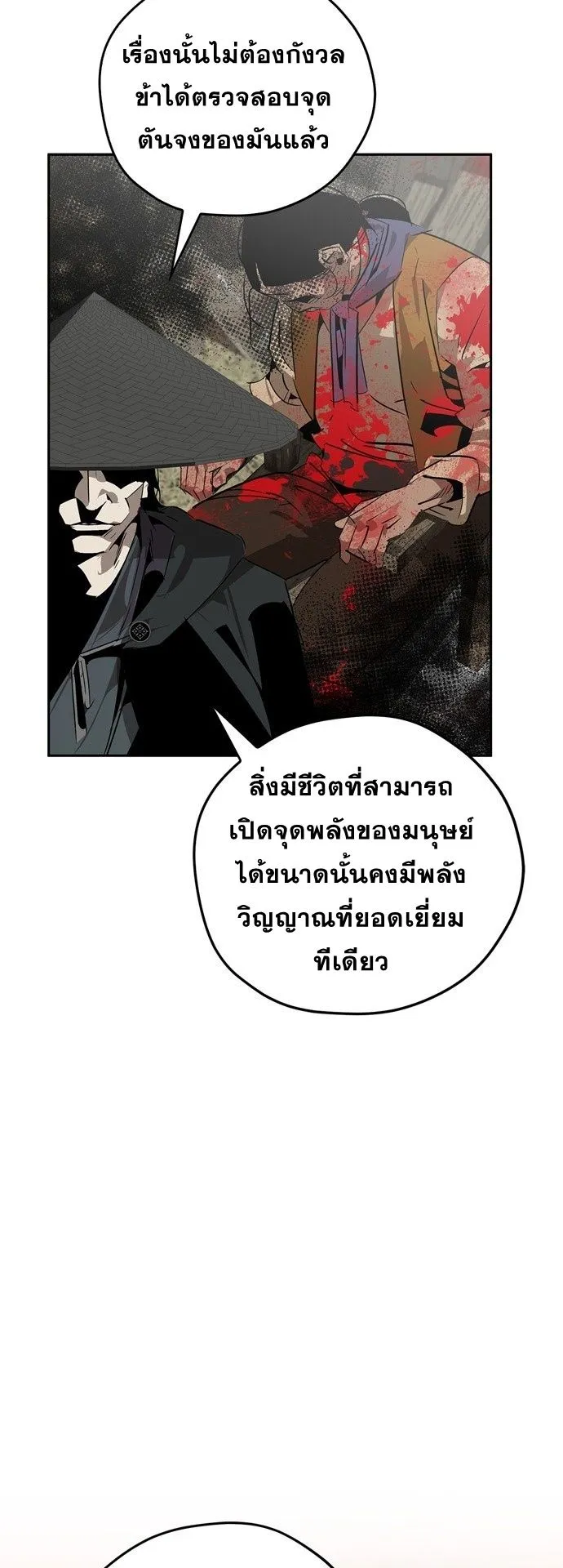 Wild West Murim ตอนที่ 21 หน้า 10