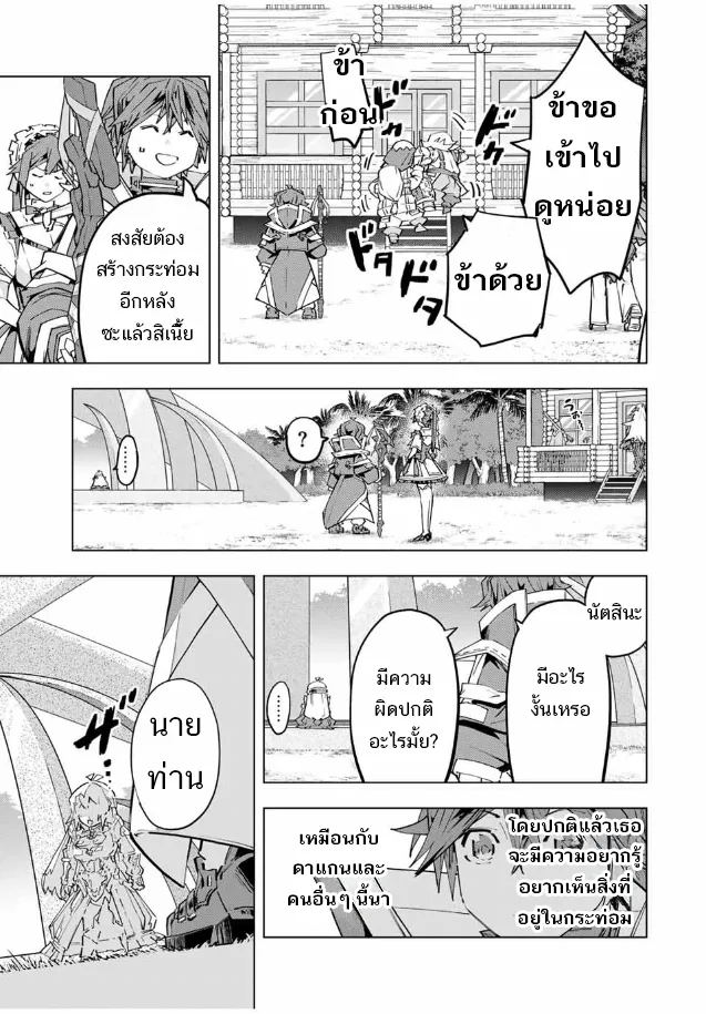 My Gift LVL 9999 Unlimited Gacha ตอนที่ 98 หน้า 9