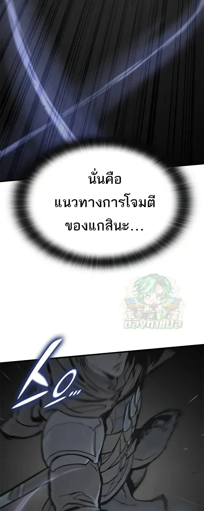 Eternally Regressing Knight ตอนที่ 36 หน้า 21