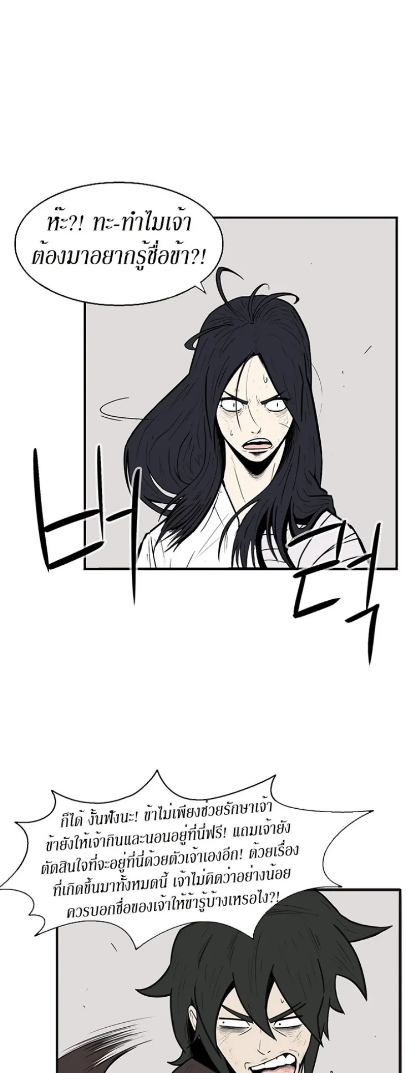 Legend of the Northern Blade ตอนที่ 4 หน้า 31