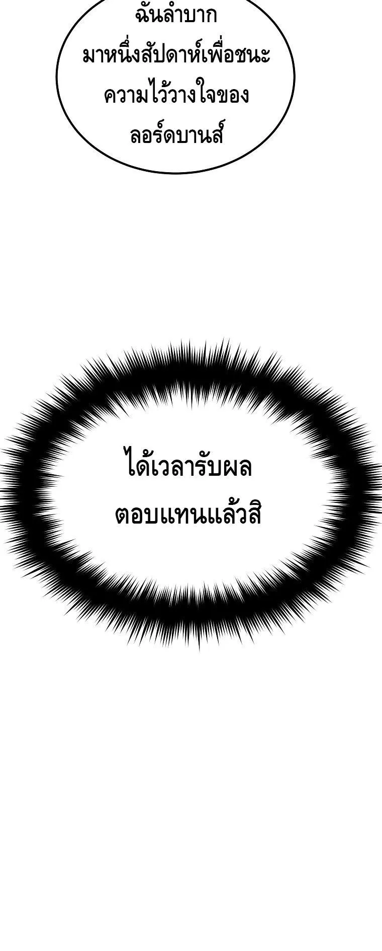 The Genius Blacksmith’s Game ตอนที่ 5 หน้า 92