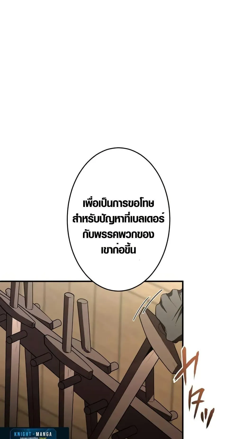The Dark Swordsman Returns ตอนที่ 3 หน้า 91