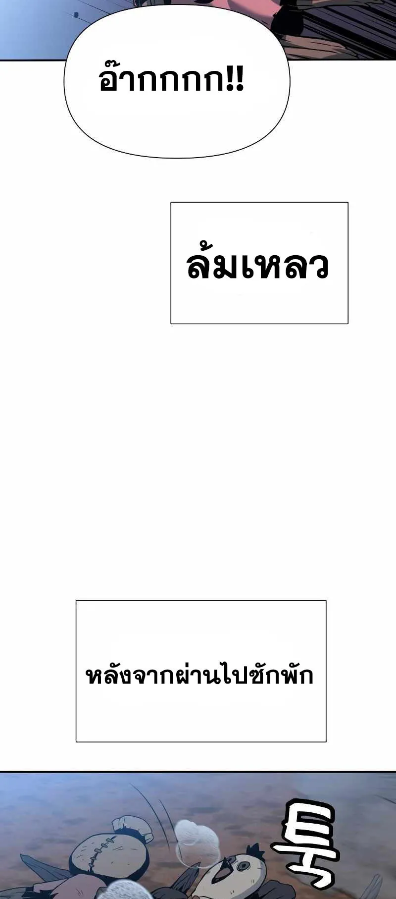 The Knight King Who Returned With a God ตอนที่ 3 หน้า 104