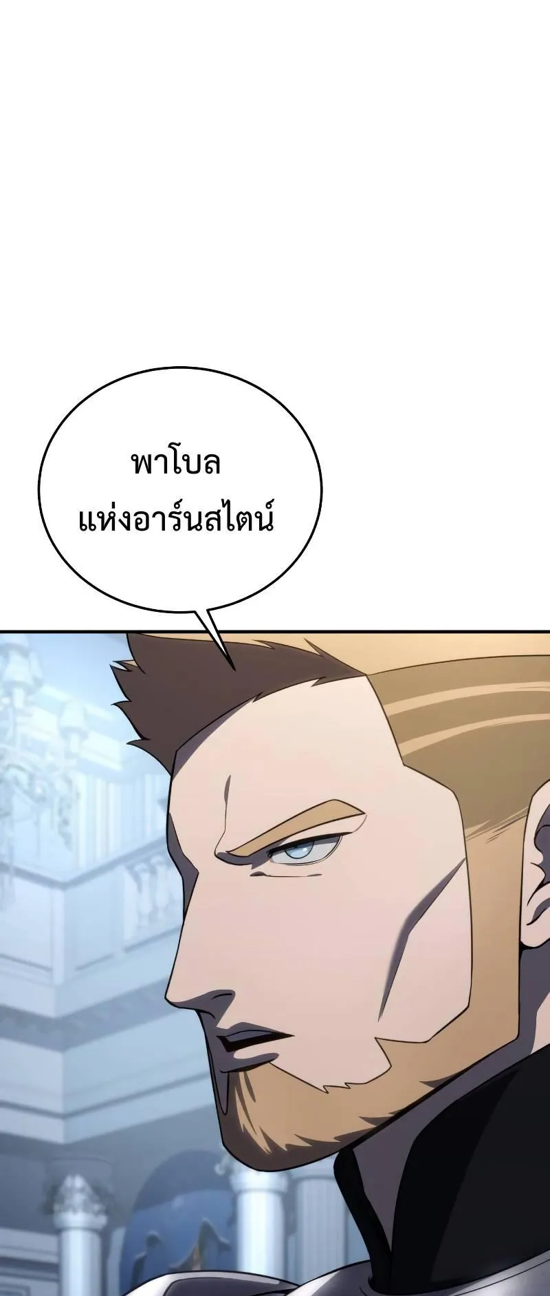 Star-Embracing Swordmaster ตอนที่ 20 หน้า 78