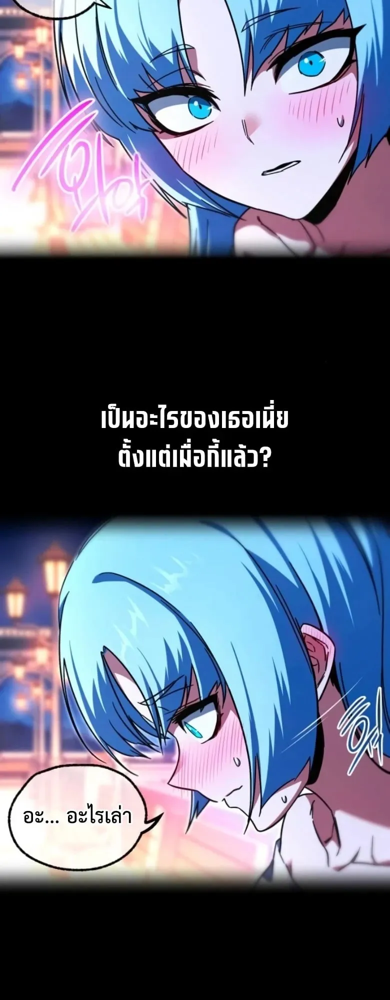 I Took Over The Academy With a Single Sashimi Knife ตอนที่ 61 หน้า 71