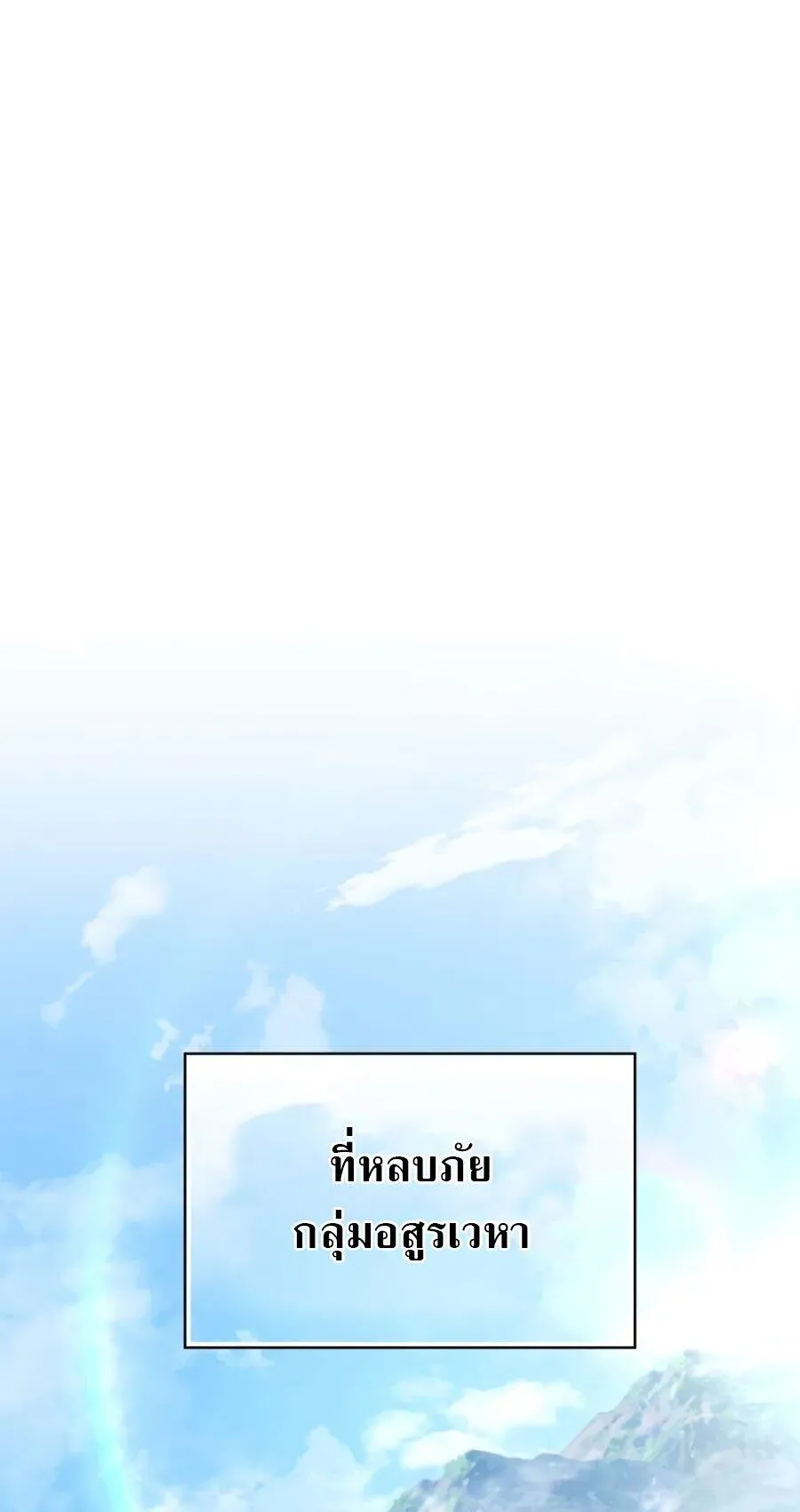Max Level Player ตอนที่ 5 หน้า 60
