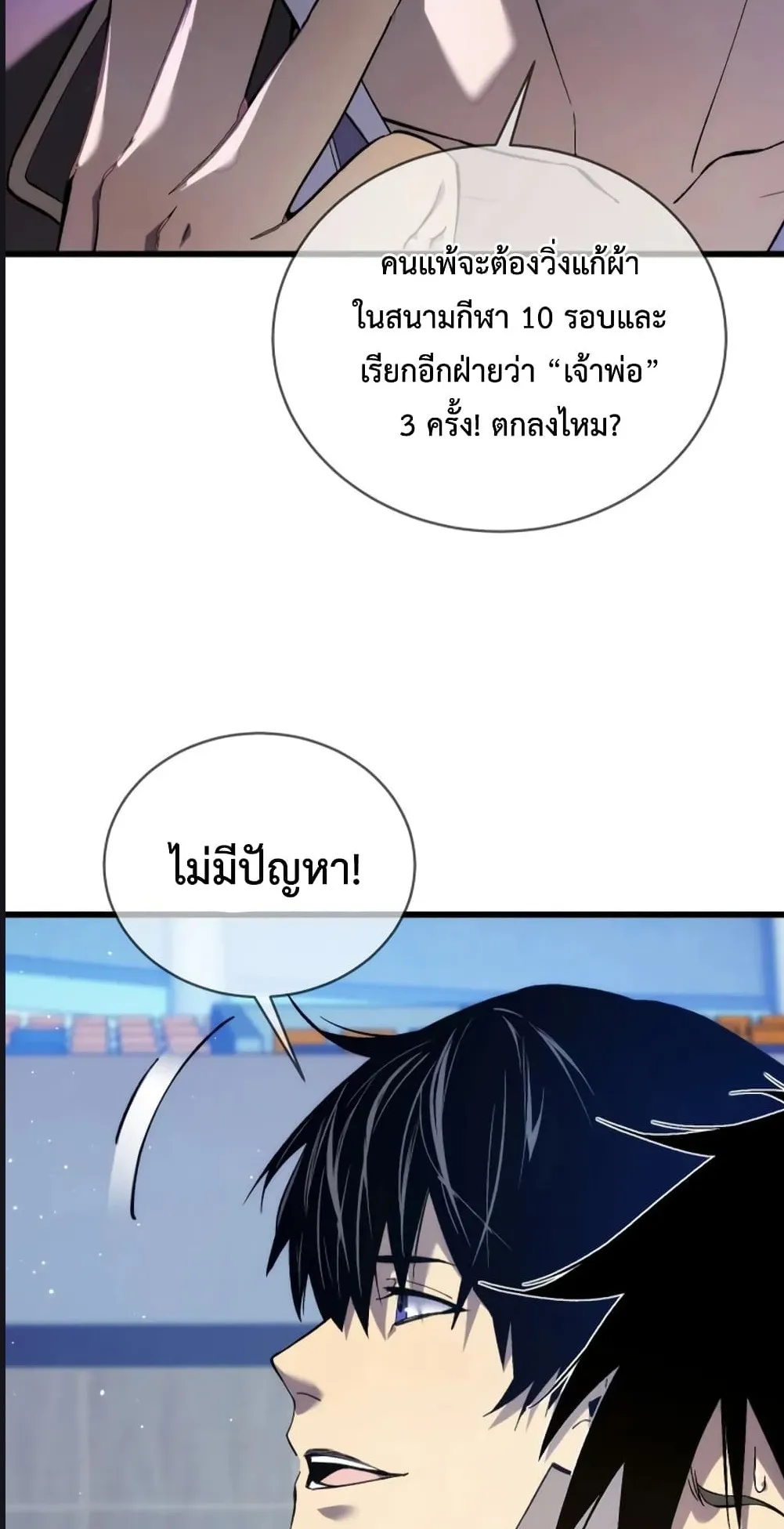 My Passive Skills Are Invincible ตอนที่ 2 หน้า 44