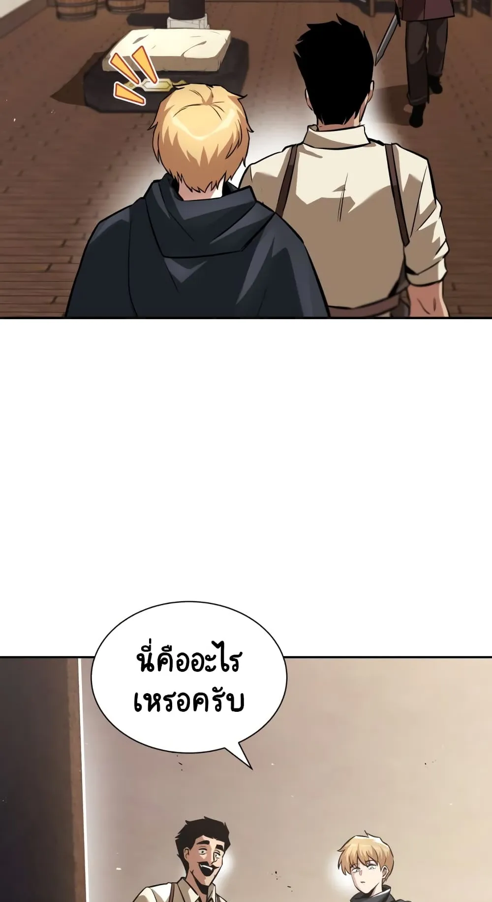 The Lazy Lord Masters the Sword ตอนที่ 42 หน้า 47