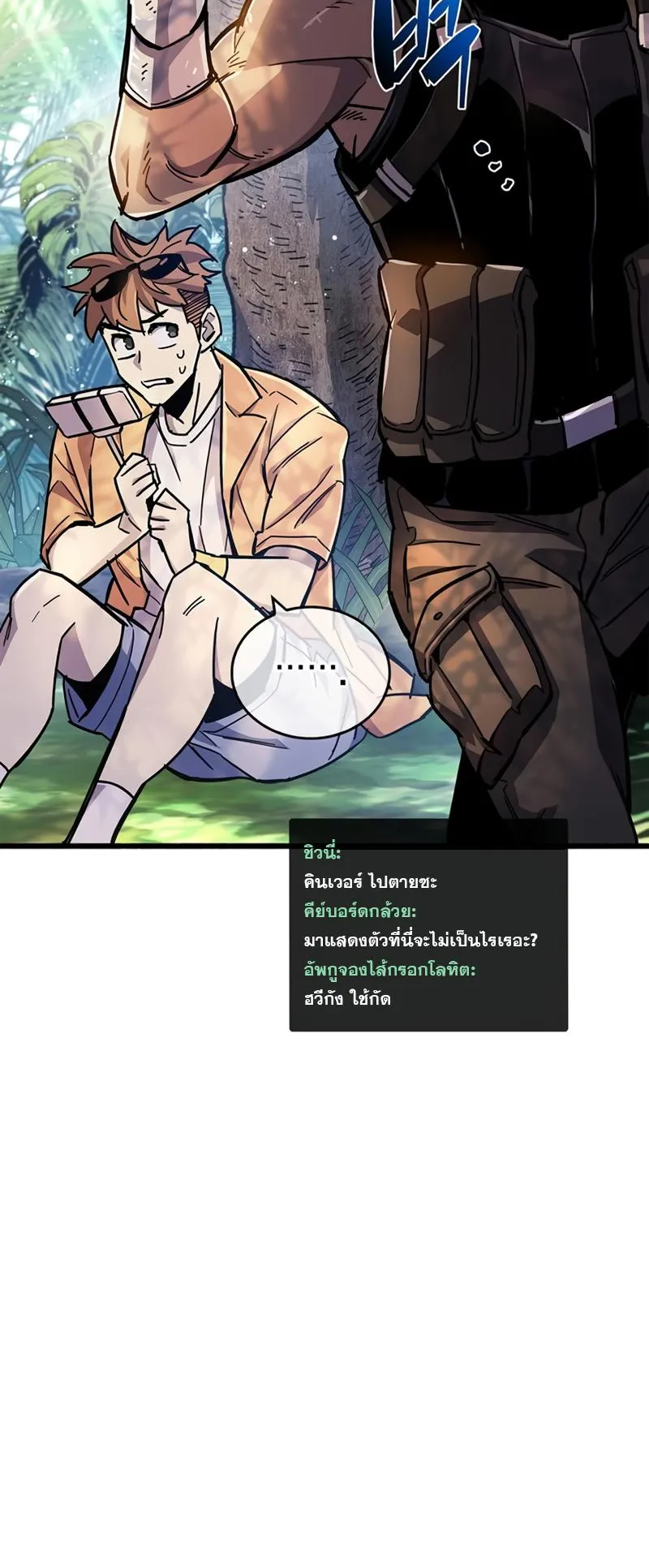 The Player Hides His Past ตอนที่ 18 หน้า 72