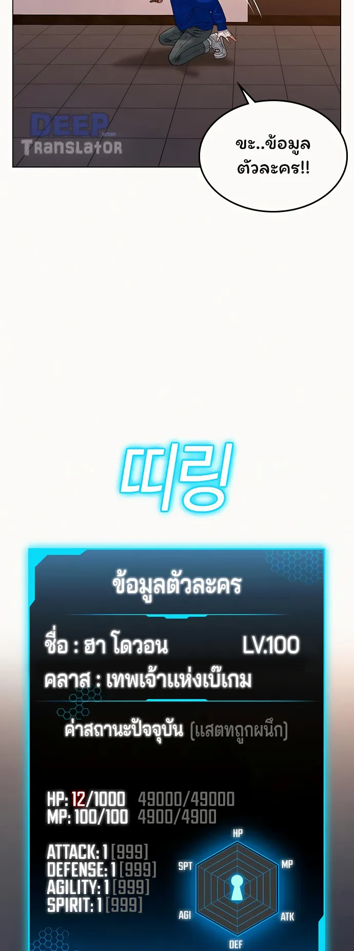 Reality Quest ตอนที่ 4 หน้า 54