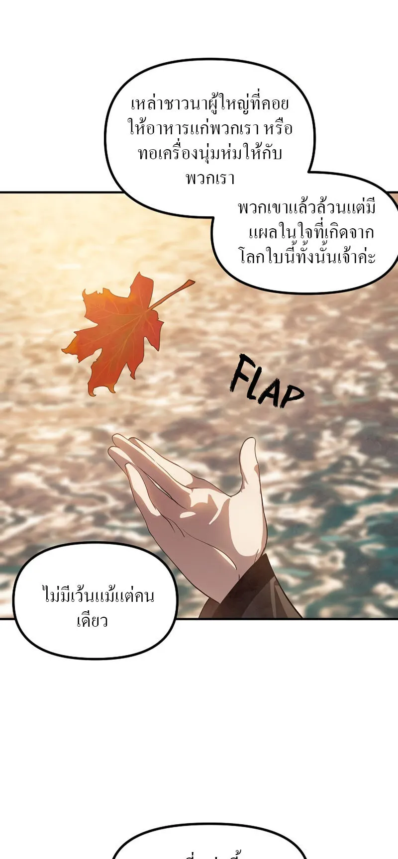 SSS-Class Suicide Hunter ตอนที่ 63 หน้า 32