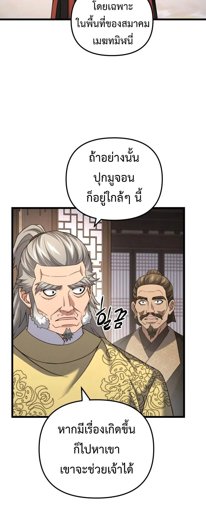Reincarnation of the Martial God ตอนที่ 13 หน้า 70