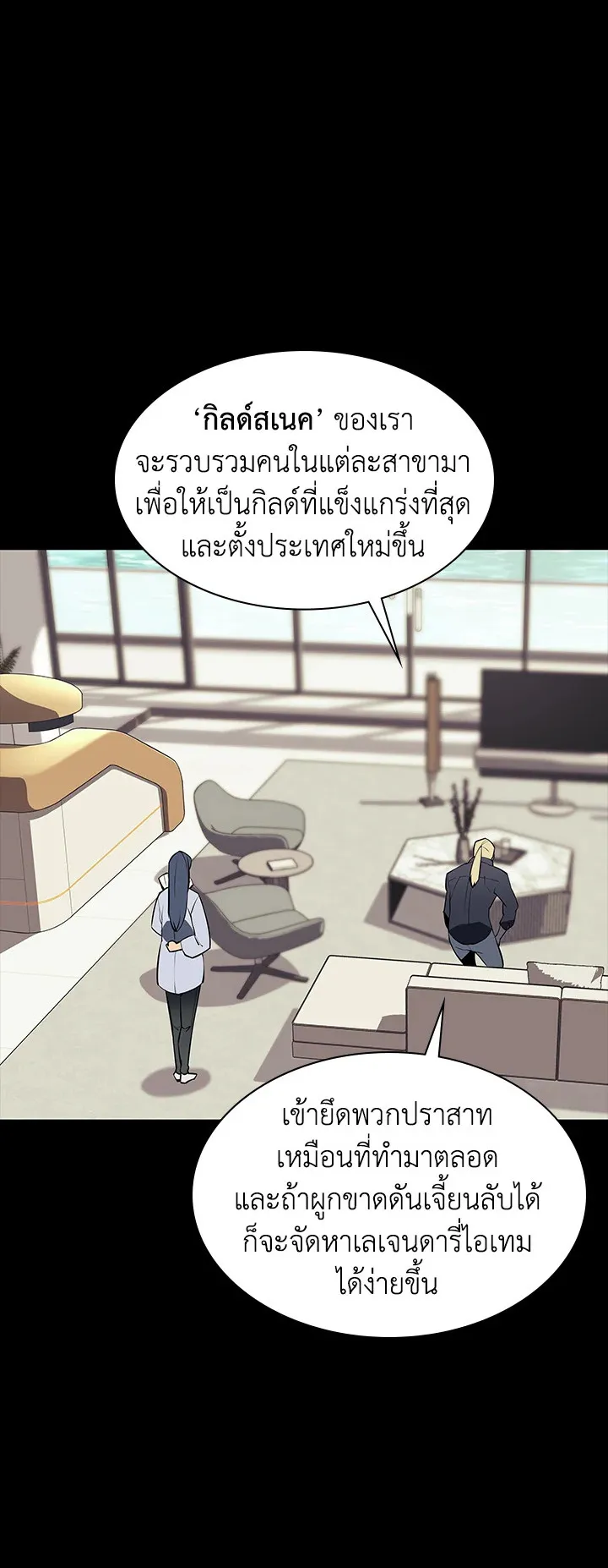 Overgeared ตอนที่ 84 หน้า 84