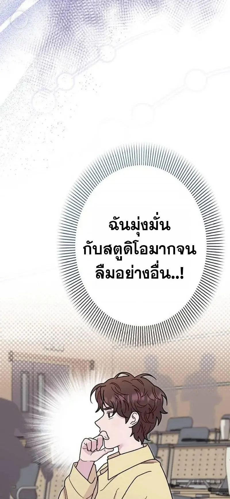 The Art Student Who Lived Twice ตอนที่ 3 หน้า 104