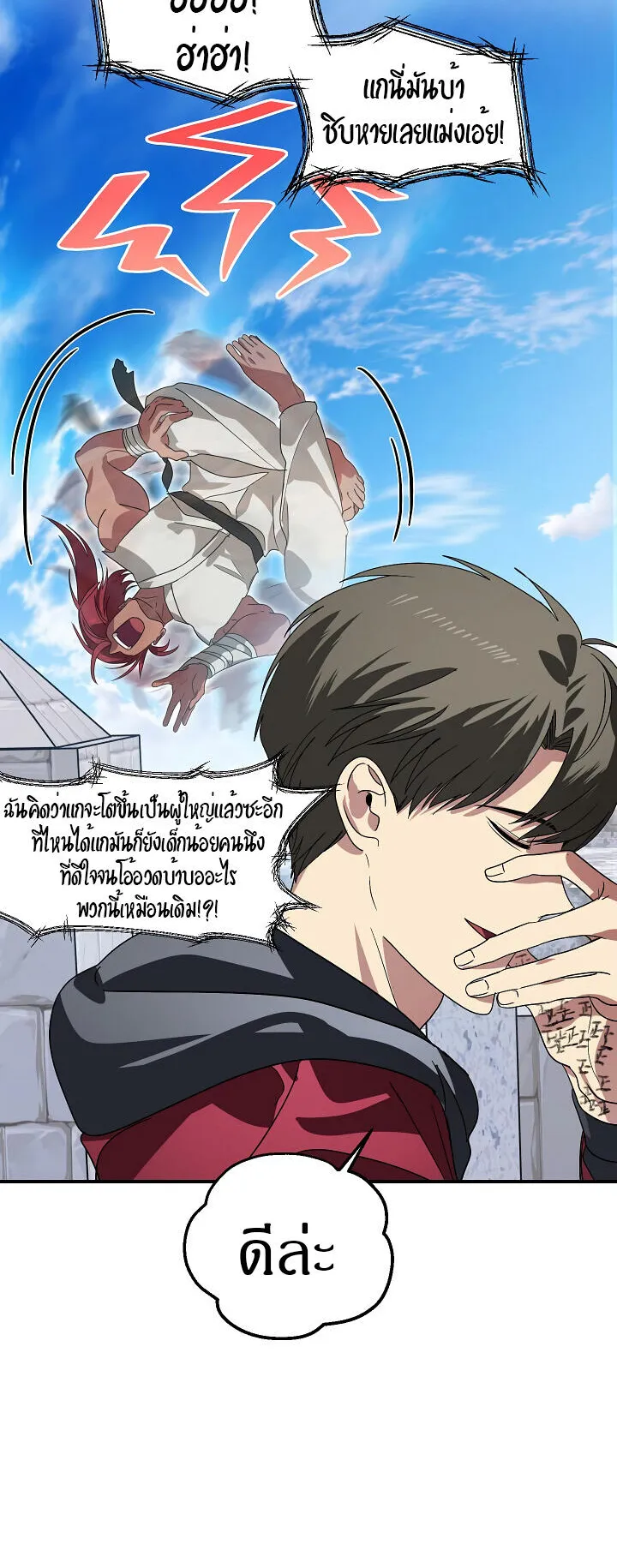 SSS-Class Suicide Hunter ตอนที่ 37 หน้า 48