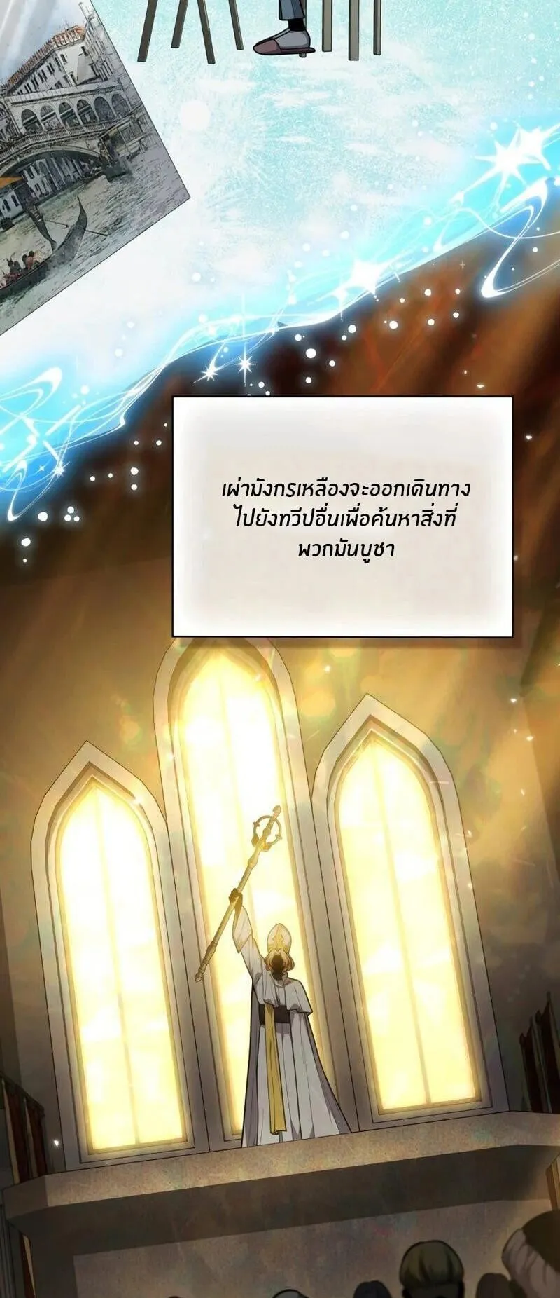 Kidnapped Dragon ตอนที่ 35 หน้า 68