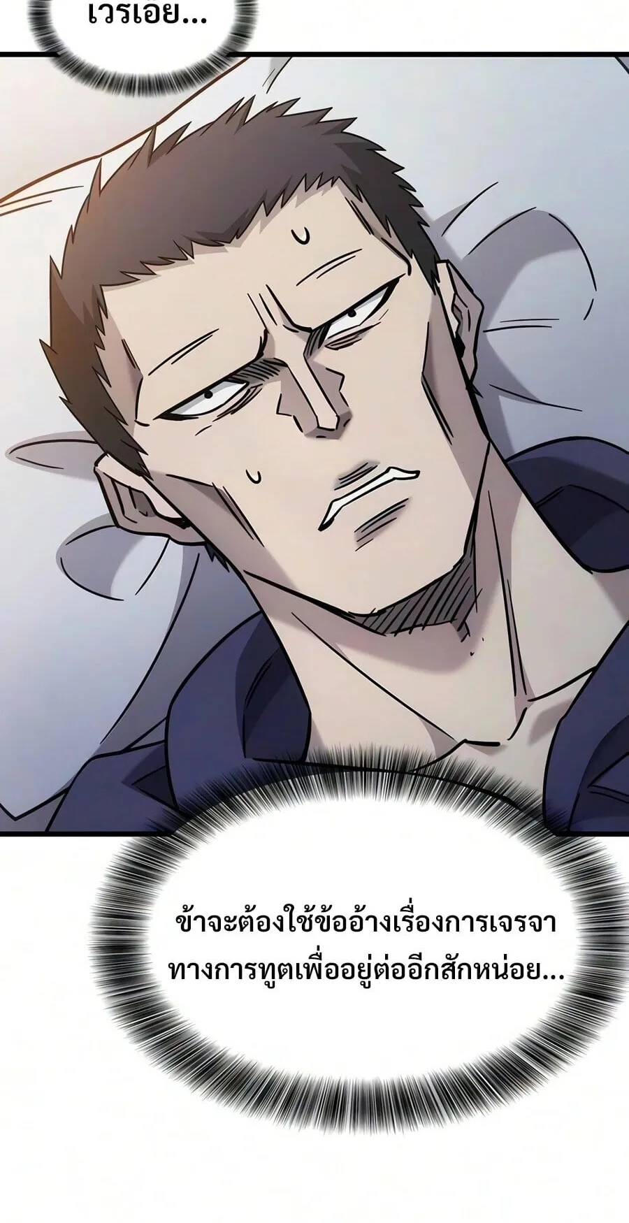 What a Bountiful Harvest, Demon Lord! ตอนที่ 72 หน้า 54