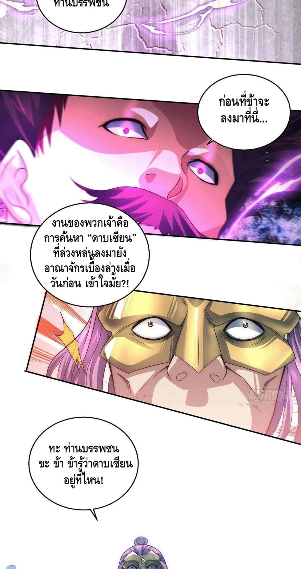 Invincible at The Start ตอนที่ 6 หน้า 13