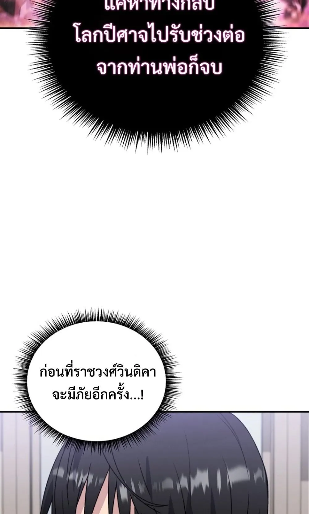 The 18-Year Old Demon King ตอนที่ 1 หน้า 147