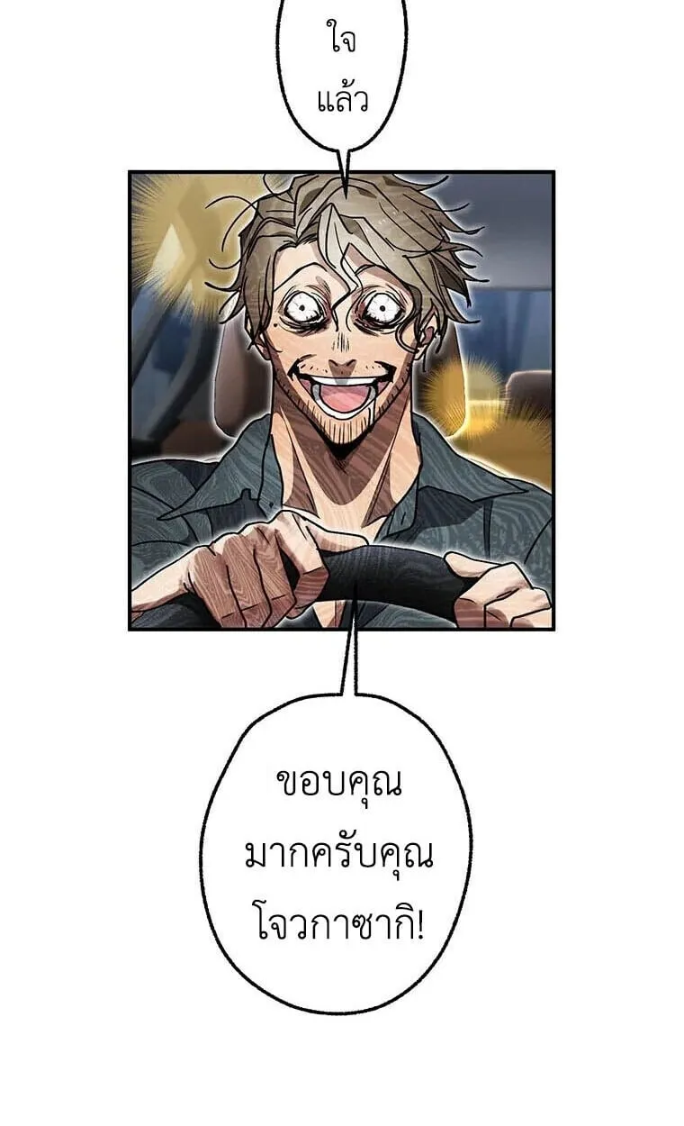 Aristocrat’s Revenge ตอนที่ 41 หน้า 58