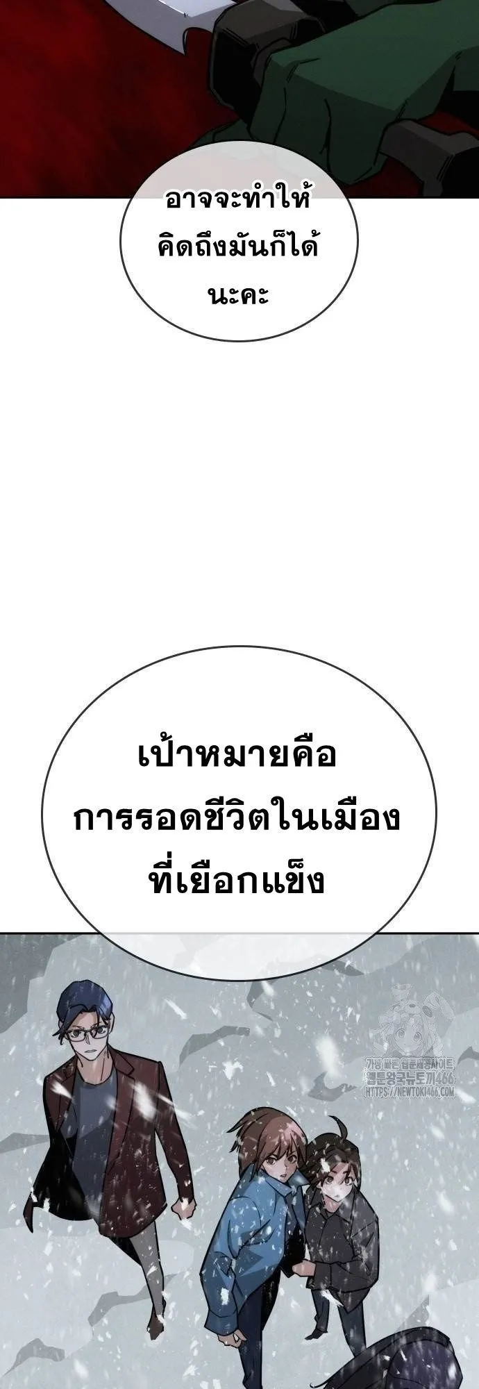 The Regressor Only Protects Me ตอนที่ 13 หน้า 5