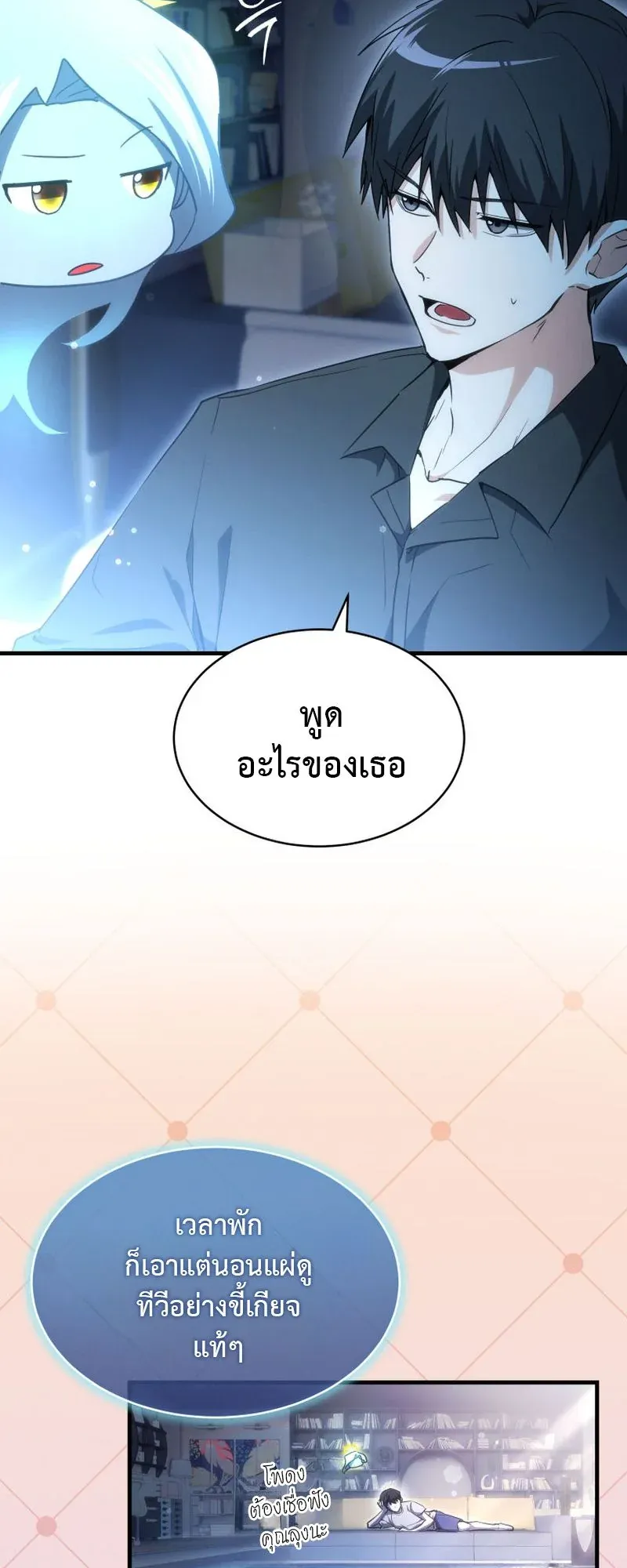 The Ranker Who Just Wants to Retire ตอนที่ 3 หน้า 40