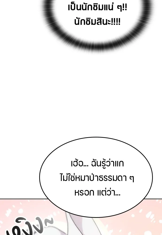 Healing Life Through Camping In Another World ตอนที่ 2 หน้า 90