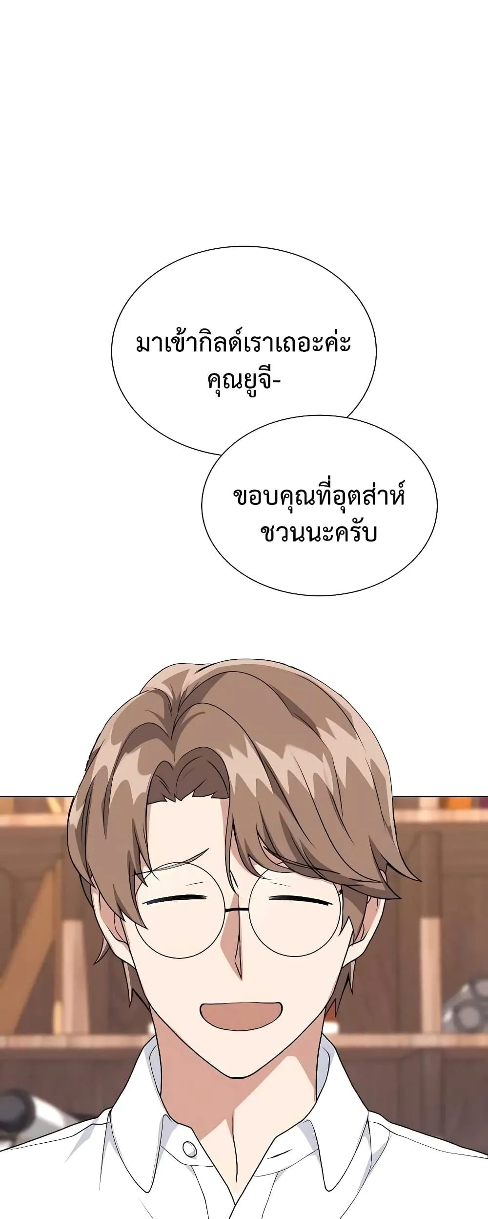 Hunter World’s Gardener ตอนที่ 8 หน้า 32