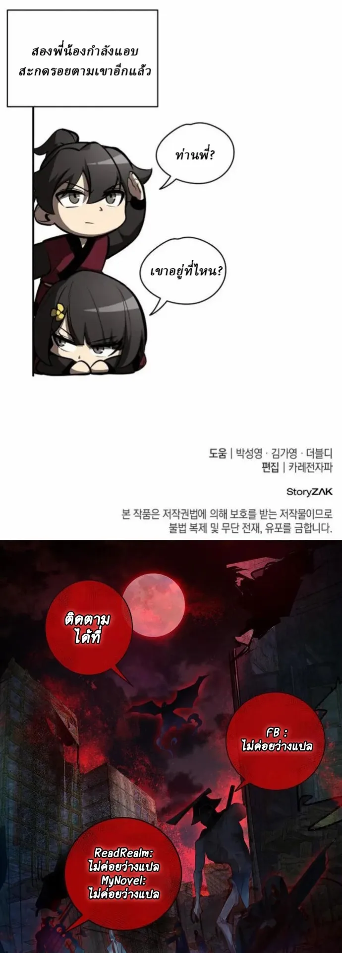 Rebirth of the Divine Demon ตอนที่ 6 หน้า 94