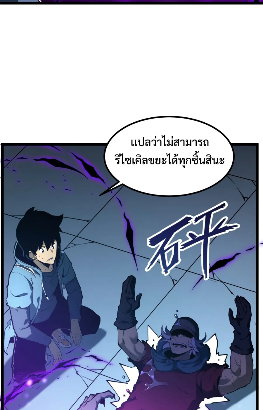 I Became The King by Scavenging ตอนที่ 4 หน้า 29
