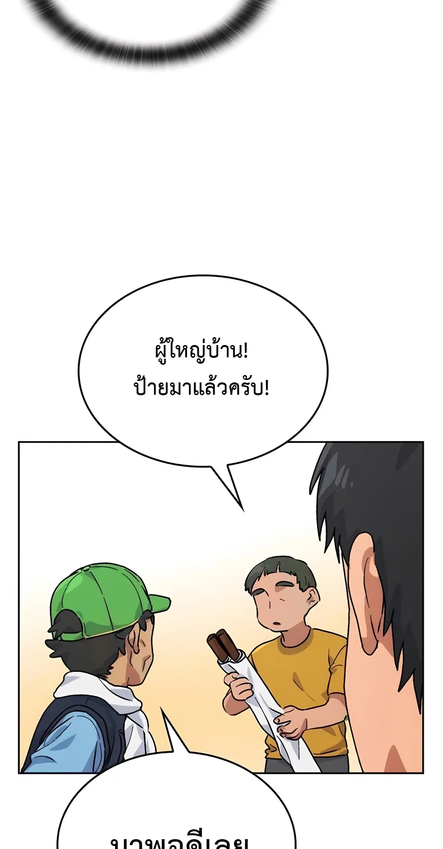 Healing Life Through Camping In Another World ตอนที่ 4 หน้า 98