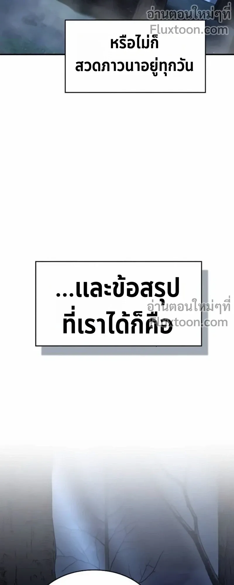 The Sword-Eating Swordmaster ตอนที่ 9 หน้า 9
