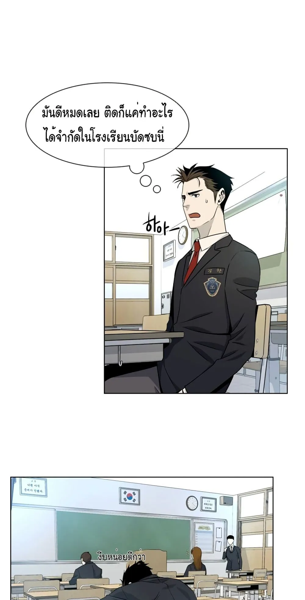 God of Blackfield ตอนที่ 6 หน้า 80