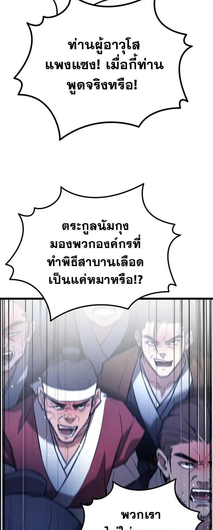 Unrivaled Spear Ghost ตอนที่ 23 หน้า 71