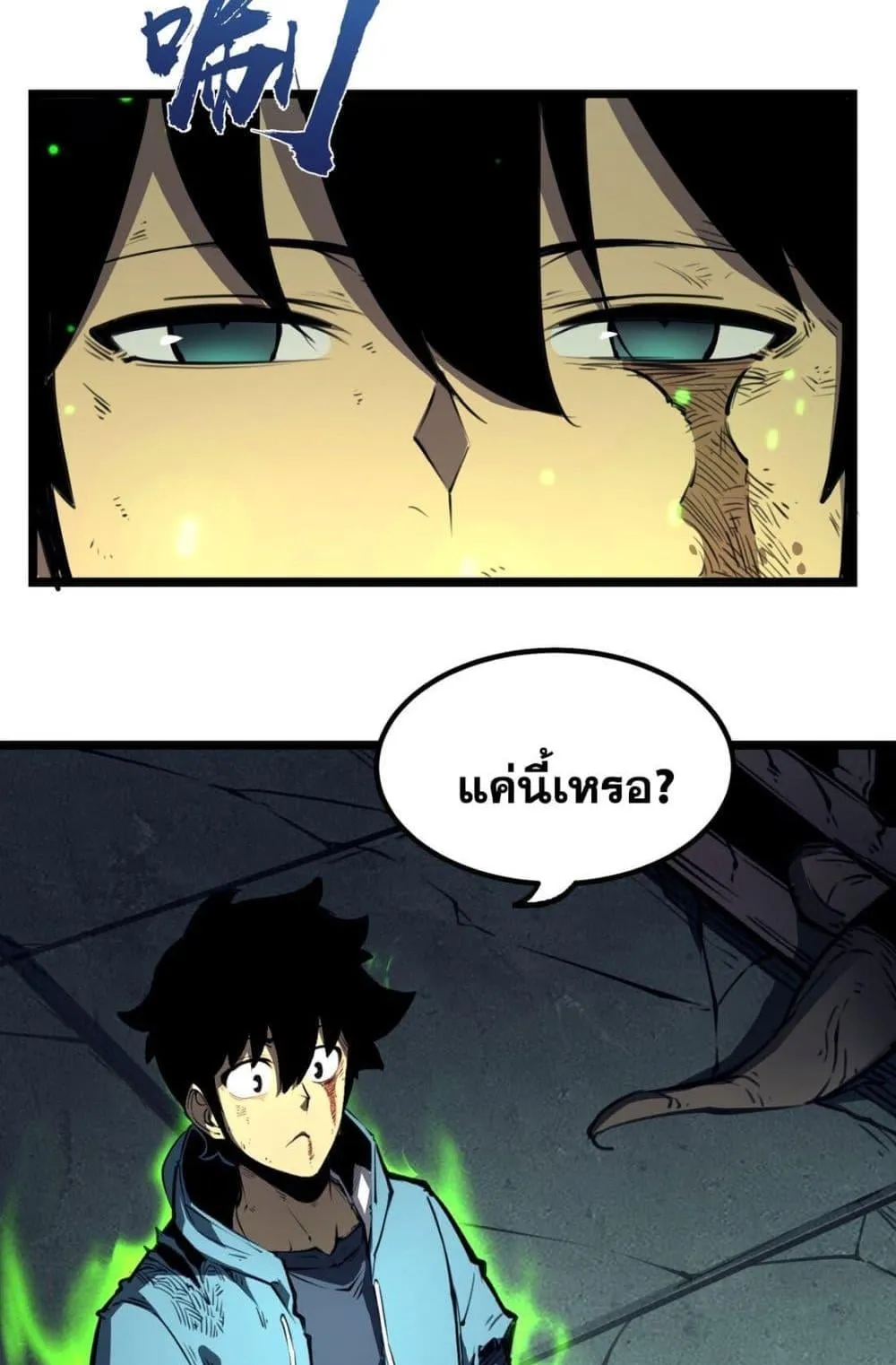 I Became The King by Scavenging ตอนที่ 2 หน้า 96