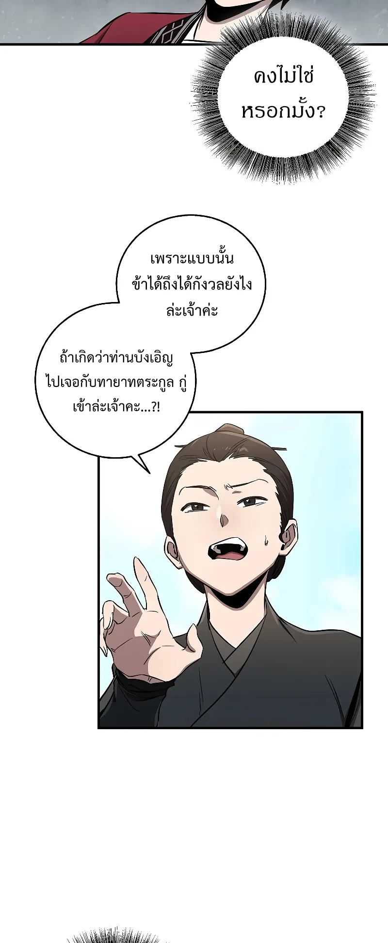 Childhood Friend of the Zenith ตอนที่ 6 หน้า 47