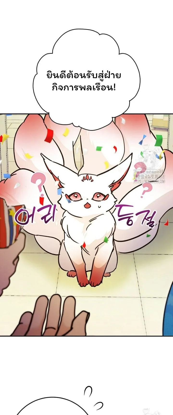 I Became a Civil Servant in a Magical World ตอนที่ 38 หน้า 33
