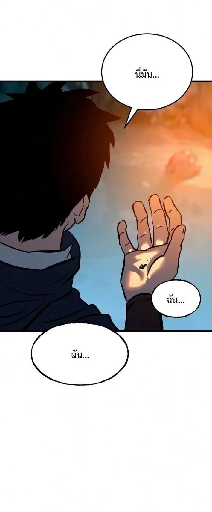 Sword of the Undying ตอนที่ 10 หน้า 87