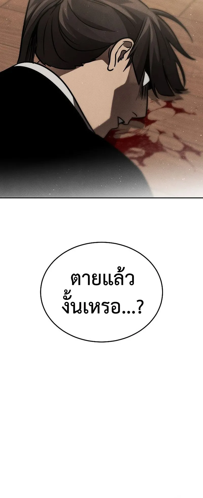 The Divine Demon’s Grand Ascension ตอนที่ 9 หน้า 102
