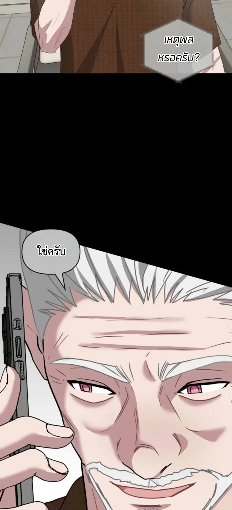I Was Immediately Mistaken for a Monster Genius Actor ตอนที่ 68 หน้า 41