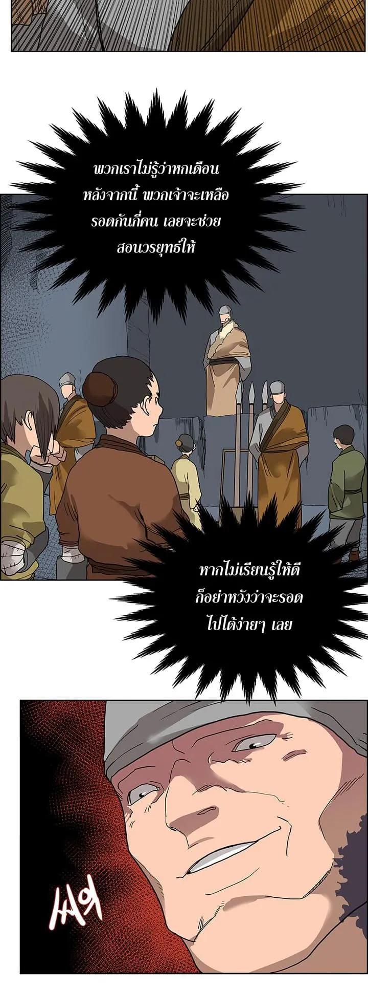 Chronicles of Heavenly Demon ตอนที่ 6 หน้า 13